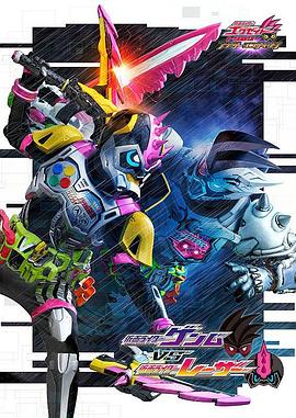 假面騎士EX-AID Trilogy Another Ending Part III