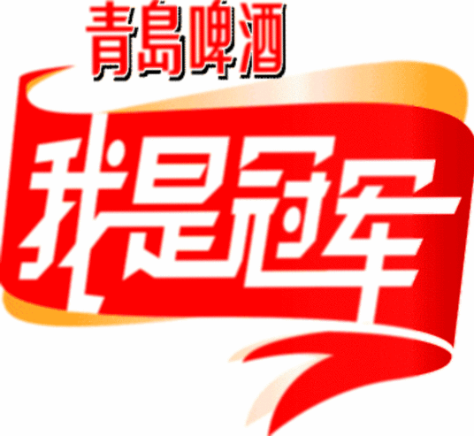 我是冠軍(全集)