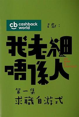 我老板不是人粵語(yǔ)(全集)