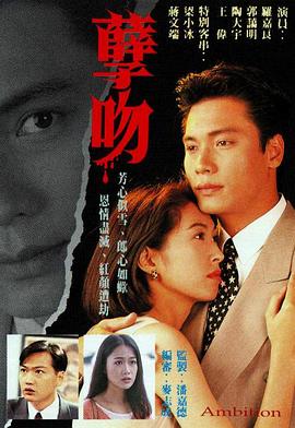 孽吻粵語1996(全集)